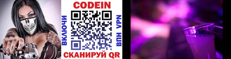Codein напиток Lean (лин)  Купить где  Рыльск 